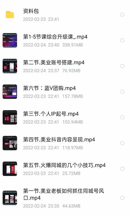 美探学院唐导如何从0-1打爆美业抖音同城号变现千万-88共享