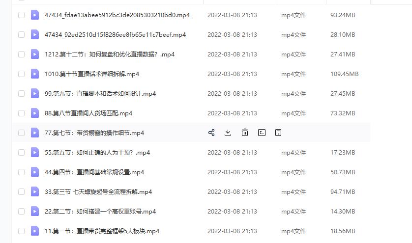 (君朋电商)抖音直播带货7天螺旋起号，抖音直播带货运营全攻略-88共享