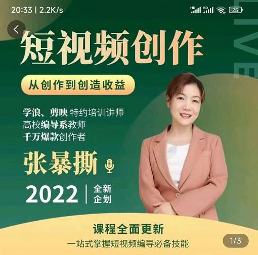 高质量短视频创作课，一站式掌握短视频编导必备技能-88共享