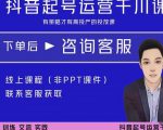 金龙·2022抖音直播带货起号运营千川课，有策略才有高投产的投放课-88共享