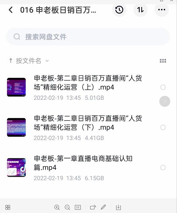 申老板直播带货运营，销百万直播间“人货场”精细化运营-88共享