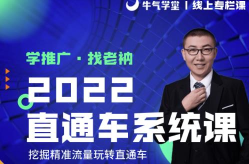 牛气学堂老衲2022直通车系统课+引力魔方系统课，精准拉新低价引流、卡位、收割-88共享
