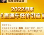 茂隆2022直通车低价引流玩法，教大家如何低投入高回报的直通车玩法-88共享