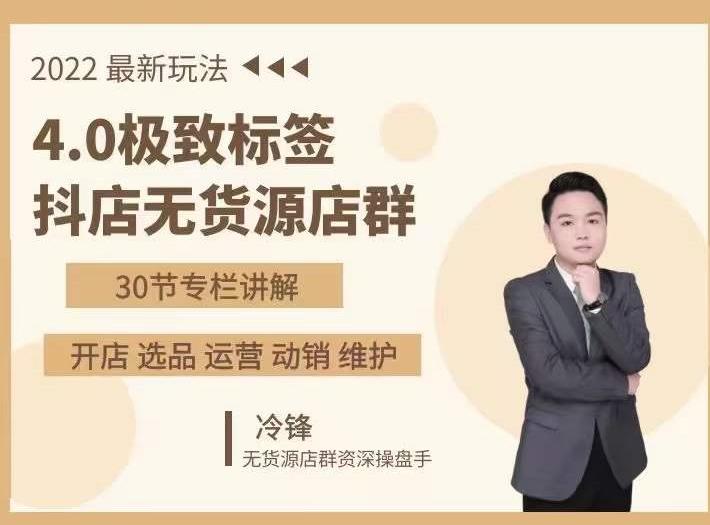 抖隐门·2022抖店无货源店群，极致标签4.0盈利系统价值999元-88共享
