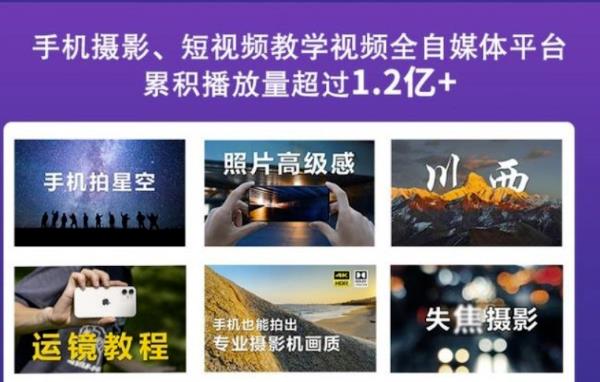 2022玩转手机影像全系课，零基础的小白也能进阶成为手机摄影专业人士-88共享