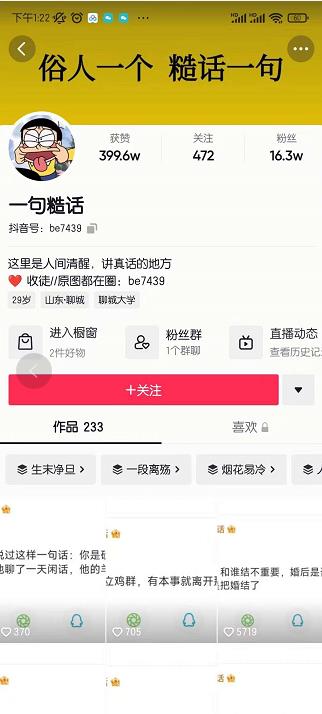 抖音文案号运营课程：技巧性搬运，一个视频多次热门，逐步变现-88共享