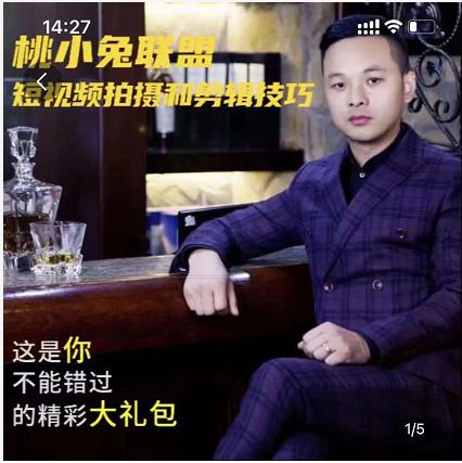 桃小兔联盟短视频拍摄和剪辑技巧-88共享