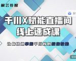 枫芸传媒-线上千川提升课，提升千川认知，提升千川投放效果-88共享