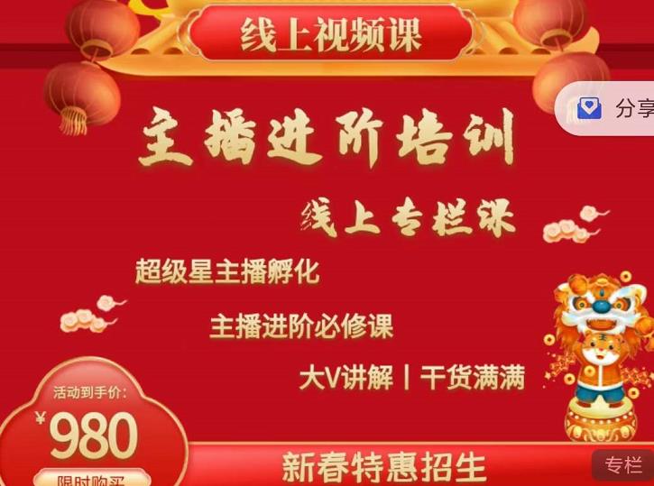2022主播进阶培训，超级星主播孵化，主播进阶必修课-88共享