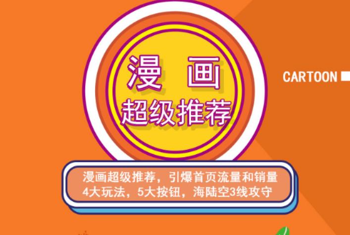 秋秋漫画电商:漫画引力魔方、秋秋漫画直通车、秋秋漫画超级推荐价值1197元-88共享
