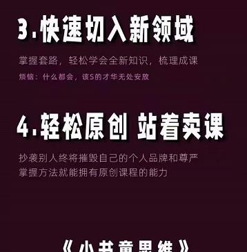 林雨《小书童思维课》：快速捕捉知识付费蓝海选题，造课抢占先机-88共享