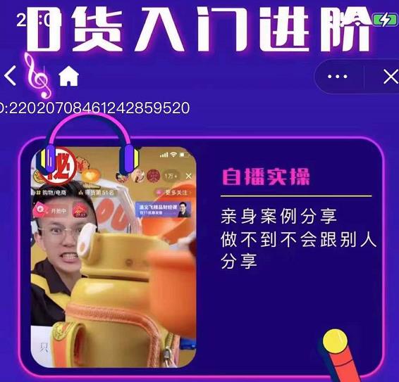 朱白板抖音带货进阶课，实操运营+主播不玩虚的-88共享