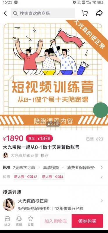 短视频训练营，大光带你一起从0-1做十天带着做账号-88共享