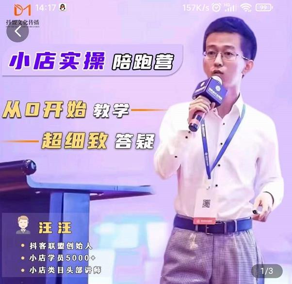 抖客联盟达人带货模式陪跑课，抖音小店实操从0开始教学，超细致答疑-88共享
