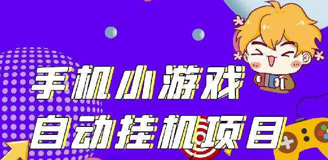 单窗口日15-20,最新PG助手小游戏挂机薅羊毛项目!-88共享