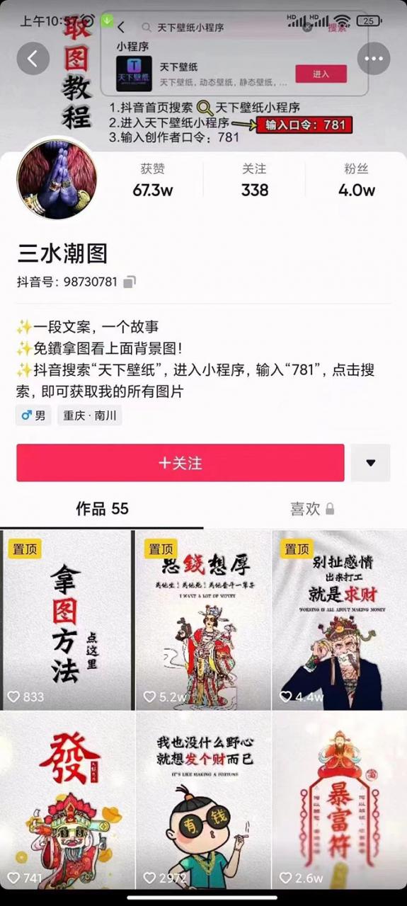 国潮壁纸变现项目，新手可操作日赚200+【素材+软件+教程】-88共享