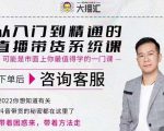 大播汇从入门到精通的直播带货系统课,四大导师,带你玩转抖音直播带货-88共享