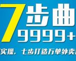 从认知到实操,七部曲打造9999+单外卖新店爆单-88共享