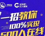 尼克派:新号起号500人在线私家课,1天极速起号原理/策略/步骤拆解-88共享