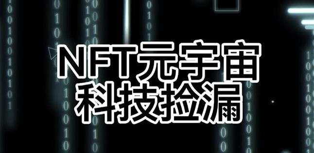 【元本空间sky七级空间唯一ibox幻藏等】NTF捡漏合集【抢购脚本+教程】-88共享