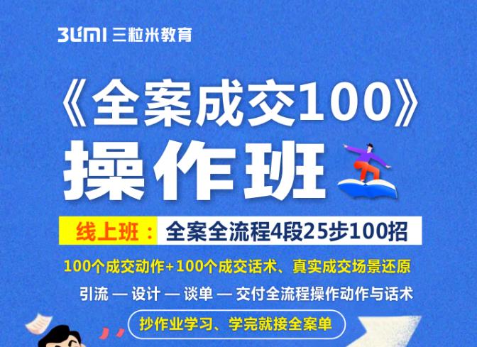《全案成交100》全案全流程4段25步100招，操作班-88共享