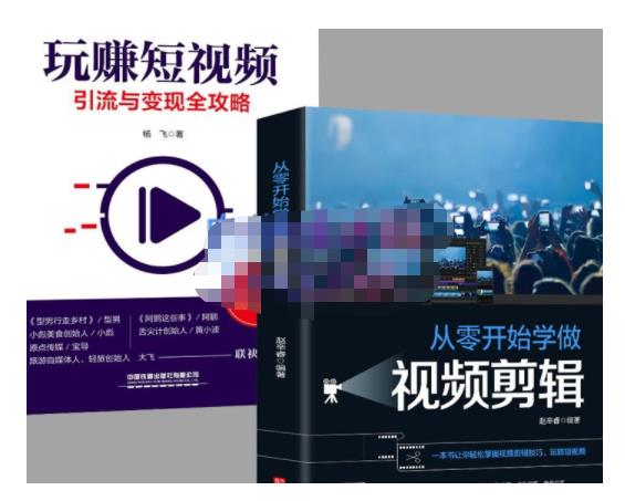 抖音短视频创业视频剪辑从入门到精通，让你快速玩转短视频运营，用你所学习技能变现-88共享