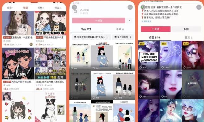 漫画头像短视频项目教程，可以批量起号，轻松月入过万（视频教程+软件）-88共享