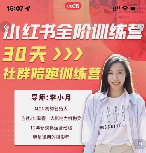 李小月小红书全阶短视频训练营，30天打造专属IP-88共享