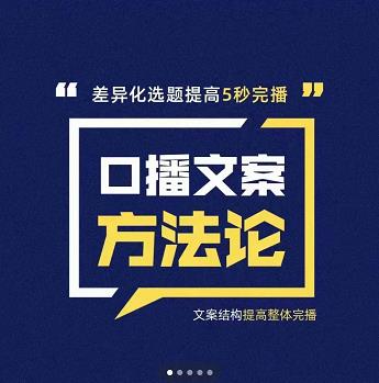 三先生·口播文案方法论-高级选题-爆款文案，提高5秒完播快速写爆款文案-88共享