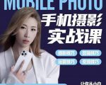 小叶老师手机摄影实战课:思维+实操,适合新手一站式拍摄剪辑教学,让你从小白秒变短视频达人-88共享