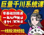 铁甲有好招·巨量千川进阶课,零基础到精通,没有废话,实操落地-88共享