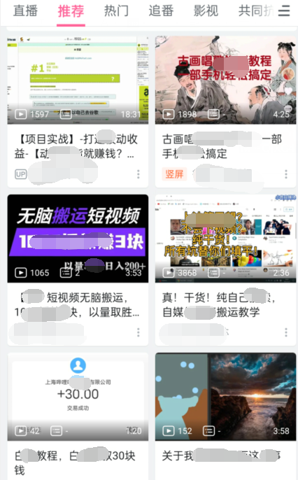 实操B站短视频引流，效果棒棒哒-88共享