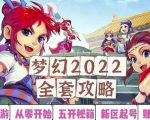 2022梦幻西游手动搬砖赚钱攻略,玩玩游戏日入100+(0基础到收益详细讲解)-88共享