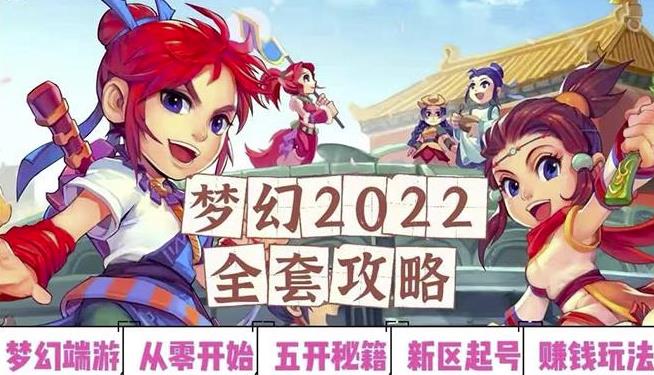 2022梦幻西游手动搬砖赚钱攻略，玩玩游戏日入100+（0基础到收益详细讲解）-88共享
