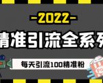 豆瓣精准引流全系列课程,每天引流100精准粉【视频课程】-88共享