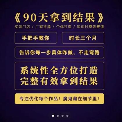 田野·90天拿到结果，职业文案全体系方法论，告诉你每一步具体咋做，不走弯路-88共享