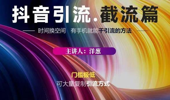 蟹友会·抖音评论区直播间截流，有手+手机就能干，超级简单的引流方式-88共享