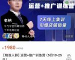 牛气学堂【精准人群】运营+推广训练营,7天线上集训,引爆店铺销量-88共享