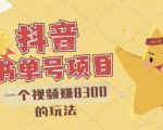 最新抖音视频号书单号项目,一个视频赚8300的玩法【详细教程+AI语音合成软件】-88共享