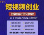 帽哥:短视频创业带货实操课,好物分享零基础快速起号-88共享