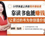 靠读书也能赚钱,让读过的书为你创造价值,教你七天学会读书月入10000+-88共享
