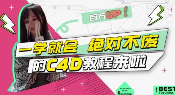 小莫·C4D大作战：百万UP的光之教程，一学就会绝对不废-88共享