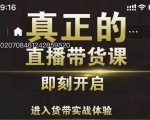 李扭扭超硬核的直播带货课,零粉丝快速引爆抖音直播带货-88共享