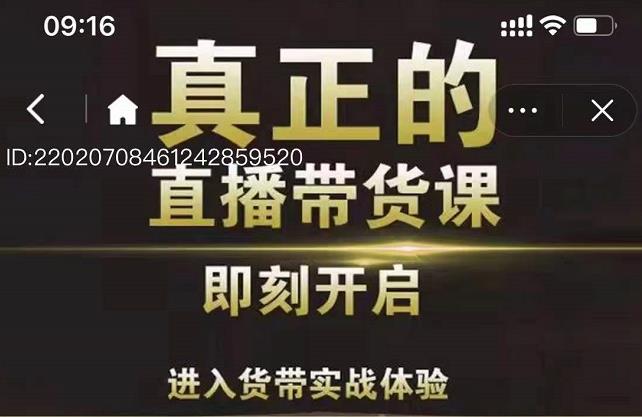 李扭扭超硬核的直播带货课，零粉丝快速引爆抖音直播带货-88共享