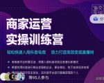 交个朋友直播间-商家运营实操训练营,轻松快速入局抖音电商,助力打造高效变现直播间-88共享