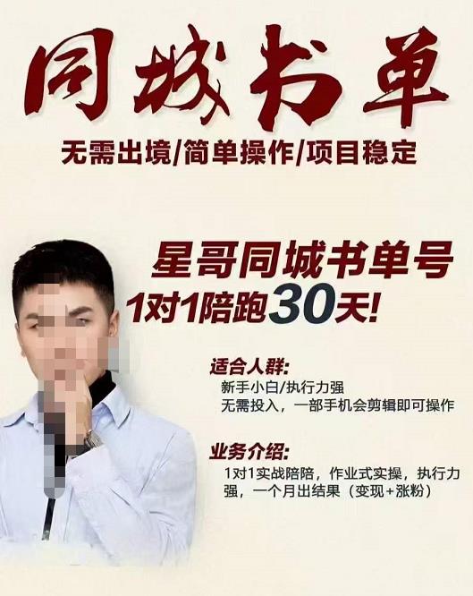 星哥同城教育书单号课程，无需出境简单操作项目稳定-88共享