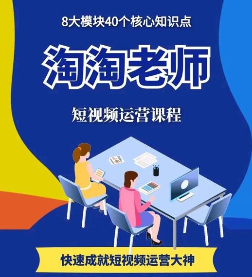 淘淘有话·图文人物故事音乐任务，快速成就短视频运营大神-88共享
