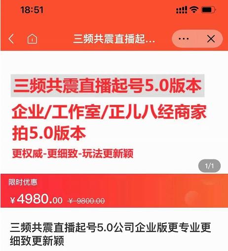 直播运营小韦最新课程，三频共震直播起号5.0版本更细致，玩法更新颖-88共享