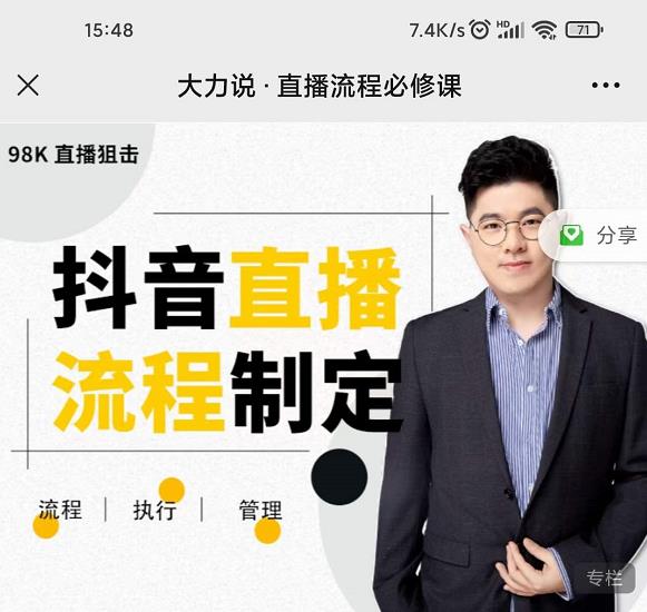 大力说·直播流程必修课，善用流程管理直播间，让工作更合规更高效-88共享