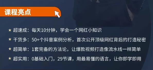 地产网红打造24式，教你0门槛玩转地产短视频，轻松做年入百万的地产网红-88共享